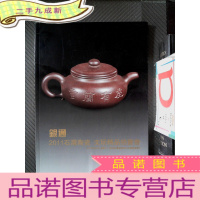 正 九成新广州市银通拍卖行有限公司 2011石湾陶瓷 文玩精品拍卖会