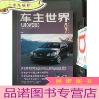 正 九成新车主世界 1997.9