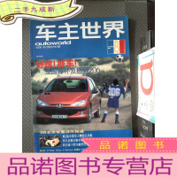 正 九成新车主世界 1998.8