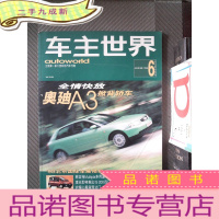 正 九成新车主世界 1998.6