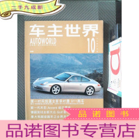 正 九成新车主世界 1997.10