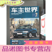 正 九成新车主世界 1998.7