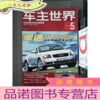 正 九成新车主世界 1999.5.