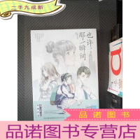 正 九成新也许,那一瞬间