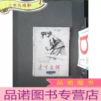 正 九成新速写选辑
