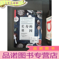 正 九成新长寿的基因