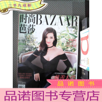 正 九成新时尚芭莎 2016.9上