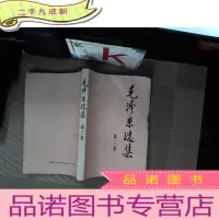 正 九成新毛泽东选集(第三卷)