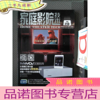 正 九成新家庭影院技术 2015.07