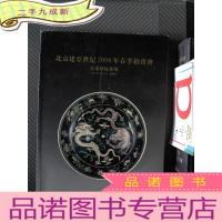 正 九成新北京建亚世纪2006年春季拍卖会 古董珍玩专场