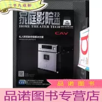 正 九成新家庭影院技术 2015.05