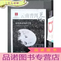 正 九成新2014云南普洱茶:夏