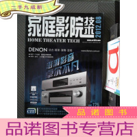 正 九成新家庭影院技术 2012.08