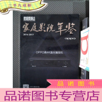 正 九成新家庭影院技术 2016增刊