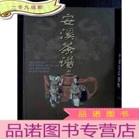 正 九成新安溪茶谱