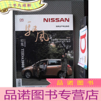 正 九成新驭风 东风日产车主杂志 2008.05