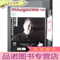 正 九成新名牌 精英男性杂志 2011.8