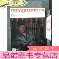 正 九成新名牌 精英男性杂志 2008.4