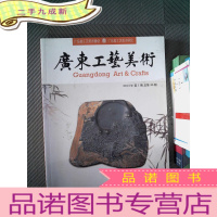 正 九成新广东工艺美术 2013.1