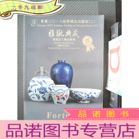 正 九成新华辉拍卖行有限公司 Vol.92 雅玩典藏 瓷器及工艺品专场