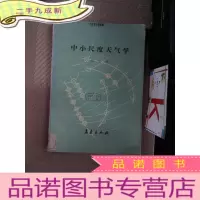 正 九成新中小尺度天气学