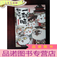 正 九成新如果历史是一群喵2·春秋战国篇