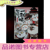 正 九成新如果历史是一群喵2·春秋战国篇