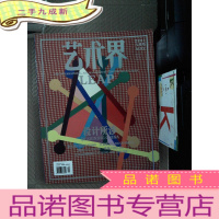 正 九成新艺术界2011/八月号