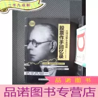 正 九成新股票作手回忆录