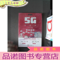 正 九成新5G的世界:智能家居