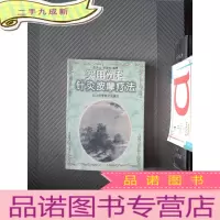 正 九成新实用伤科针灸按摩疗法