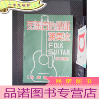 正 九成新民谣吉他基础演奏法