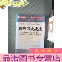 正 九成新攻守四大战技