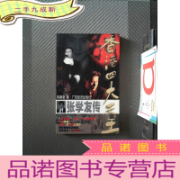 正 九成新香港四大天王--张学友传