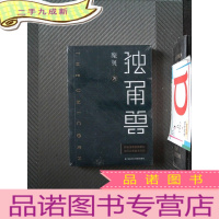 正 九成新独角兽