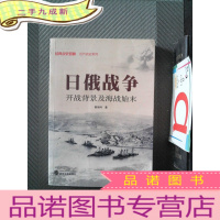 正 九成新日俄战争:开战背景及海战始末