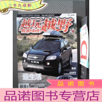 正 九成新越玩越野 2010.5