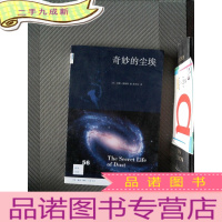 正 九成新奇妙的尘埃