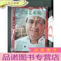 正 九成新东方美食 烹饪艺术家 2012.7