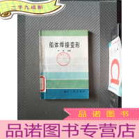 正 九成新船体焊接变形