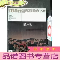 正 九成新精英男性杂志 名牌 2004.5