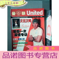 正 九成新曼联俱乐部官方杂志中文版 2003.7