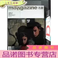 正 九成新精英男性杂志 名牌 2004.2
