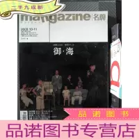 正 九成新精英男性杂志 名牌 2003.10