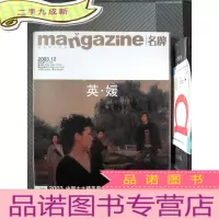 正 九成新精英男性杂志 名牌 2003.12