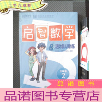 正 九成新启智数学 : B. 思维训练. 三年级. 2