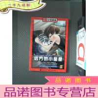 正 九成新南方分级阅读·四年级 远方的小星星