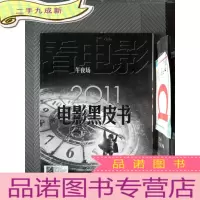 正 九成新看电影 午夜场 2012.1