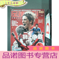 正 九成新足球周刊 333