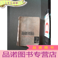 正 九成新中国的毒蛇及蛇伤防治